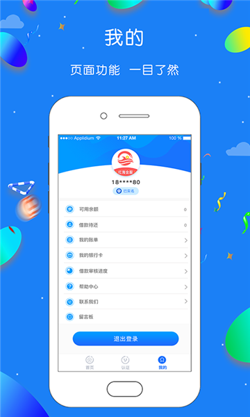 红海金服免费版下载安装苹果版官网