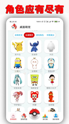 桌面萌宠安卓版下载最新版本安装
