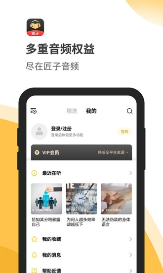 匠子音频免费版在线听