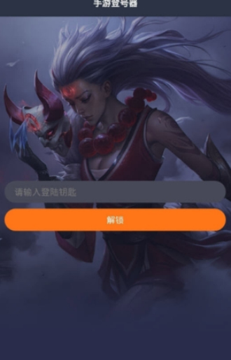 手游登号器2021最新版