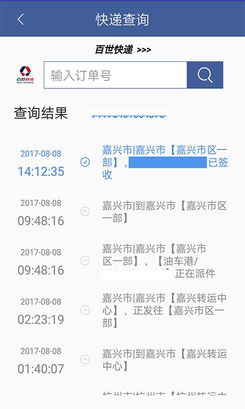 千里追-国际物流查询