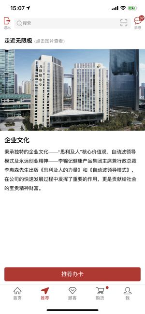 无限极中国官方下载