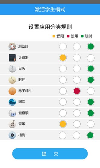 学生平板电脑破解  v1.0.8图2