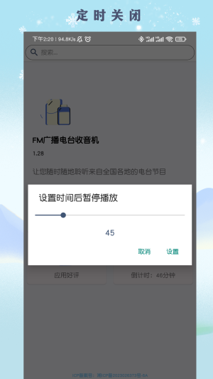 fm广播电台收音机安卓版下载苹果版软件