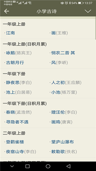 古诗文网APP老版