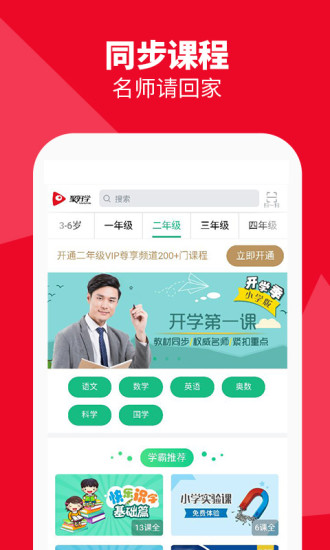 聚好学最新版