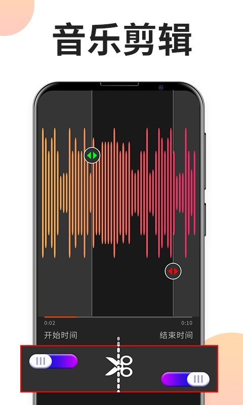 音频格式剪辑专家2024下载安装  v2.5.0图2