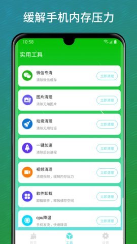 智慧清理管家  v1.01.001图1