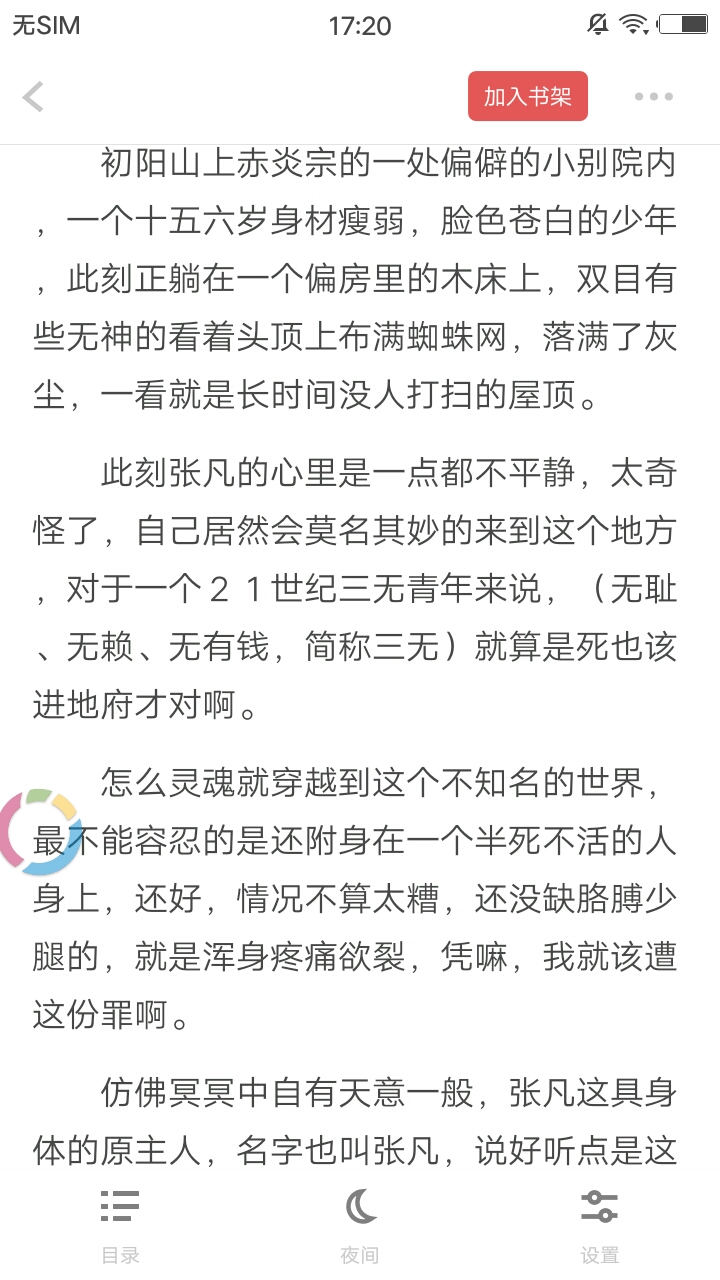 扎堆小说app官方下载苹果手机版  v1.0图3