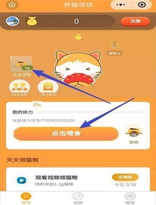 养猫领钱  v1.4.4图2