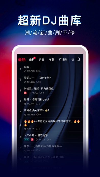 dj秀车载版歌曲app下载