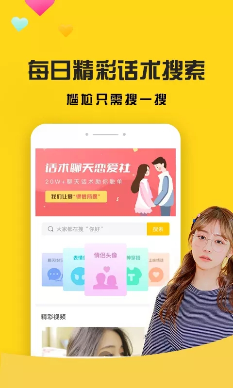 话术聊天恋爱社手机版
