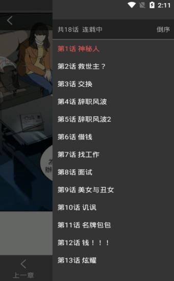 阅漫日漫免费版在线阅读全文无弹窗  v2.1.3图2