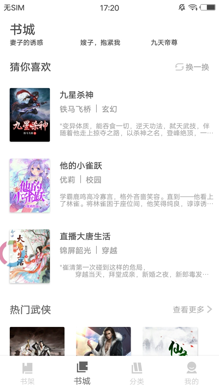 扎堆小说手机版免费阅读全文无弹窗下载