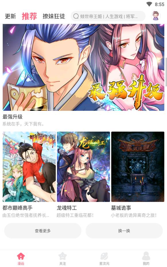 小白漫画安卓版下载官网  v1.0.4图1