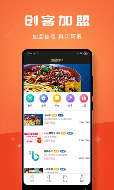 创客加盟安卓版下载官网安装苹果手机  v2.8.9图2