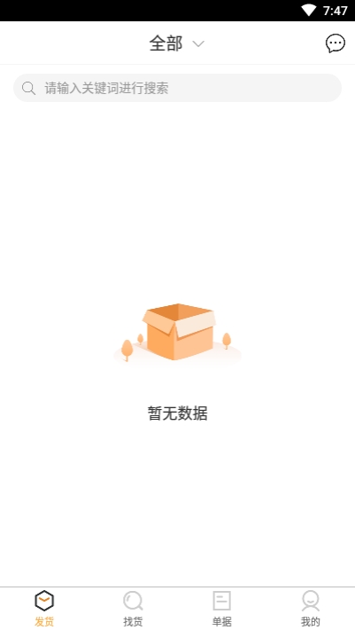 洽友货主端  v3.41.11图2
