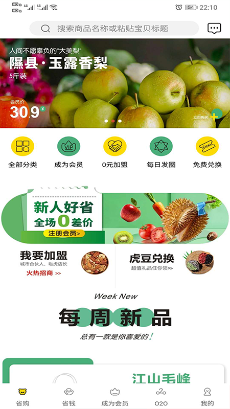 哒虎省购安卓版  v1.0.0图1