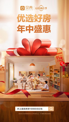 贝壳找房app免费版