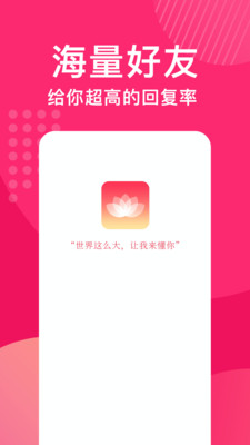 花姻交友安卓版官网