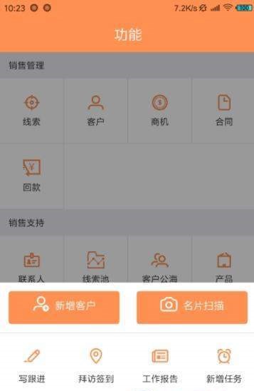 励销云  v2.0.1图1