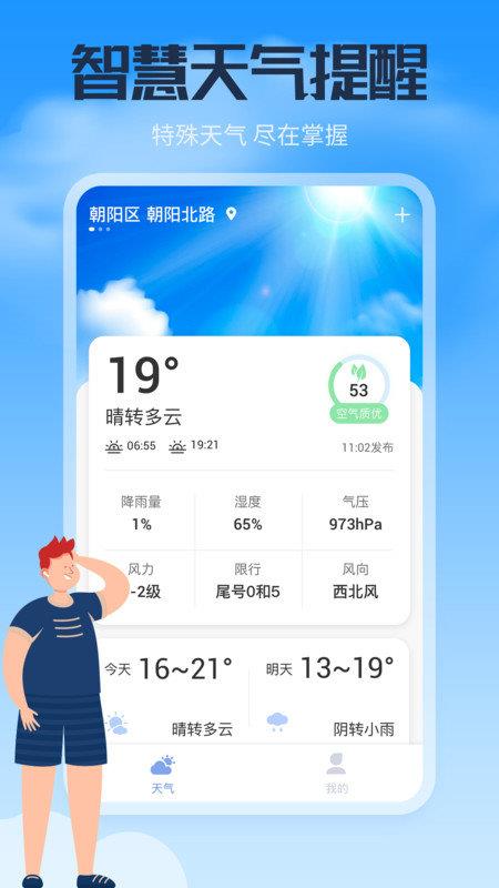 风云天气通  v0.1图2