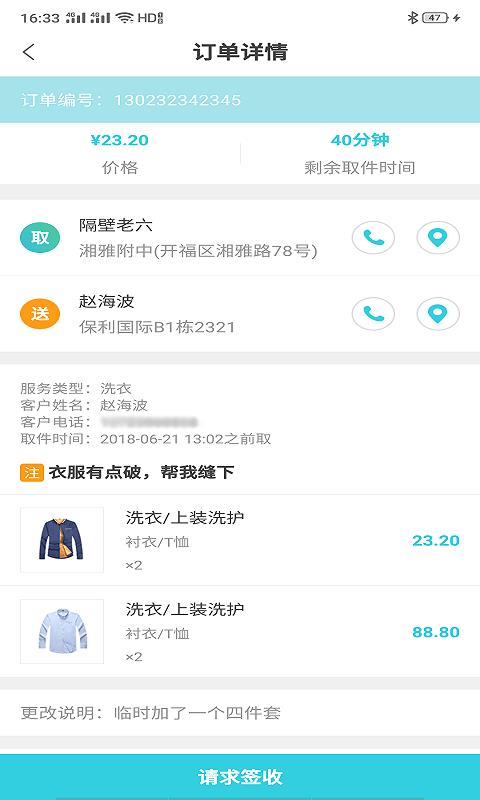 点乐点配送