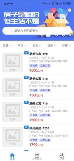 居趣租房网免费版下载