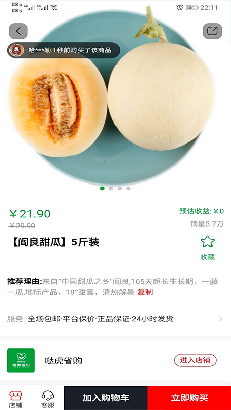 哒虎省购安卓版