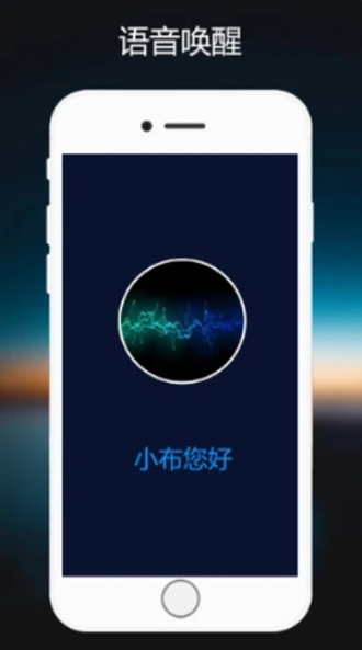 小布语音助手最新版本下载苹果版安装  v1.0.2图2