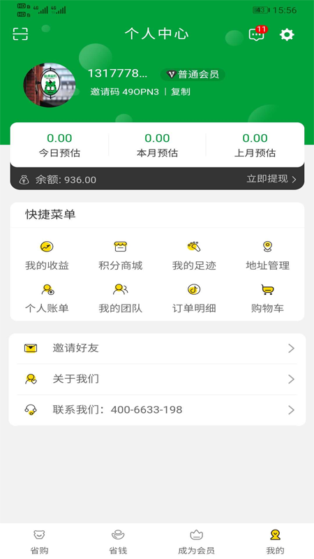 哒虎省购安卓版  v1.0.0图3