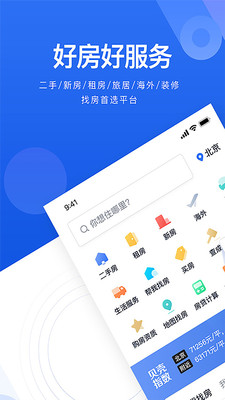 贝壳找房app免费版  v2.35.0图2
