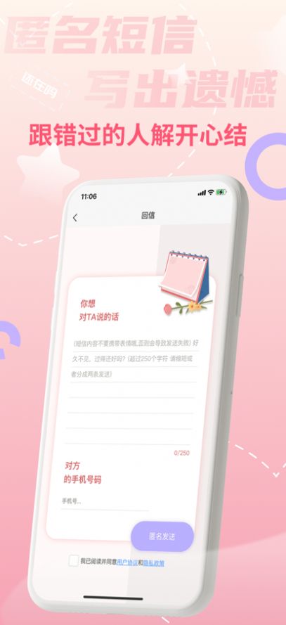 一封来信最新版下载安装苹果版  v1.0.0图3