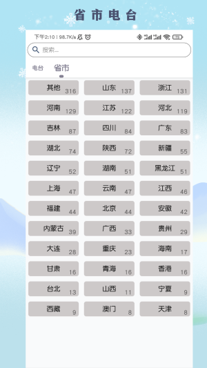 fm广播电台收音机app下载安卓版苹果手机  v1.28图3