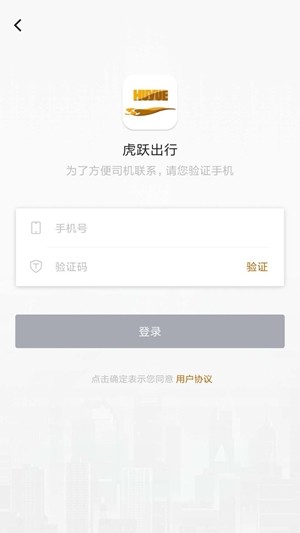 虎跃出行手机版