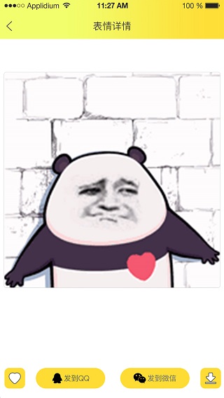 表情包大全应用
