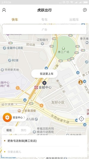 虎跃出行手机版  v1.0.0图1