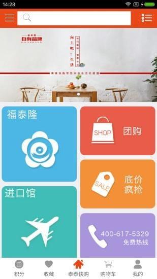 泰泰快购2024  v3.3.8图1