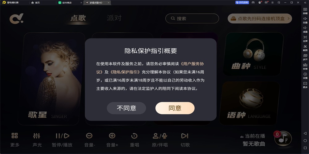多唱点歌hd手机版免费下载官网苹果版
