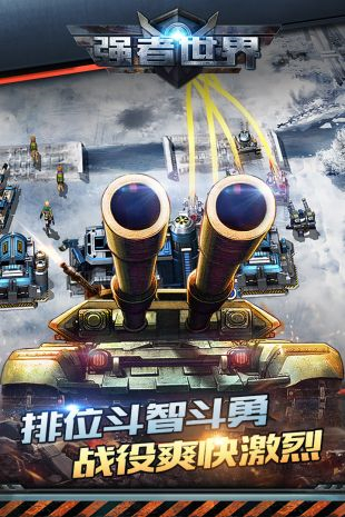 强者世界  v1.5.0图1