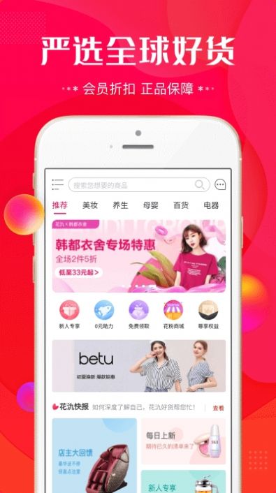 花氿好货app