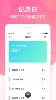 恋爱ing安卓版