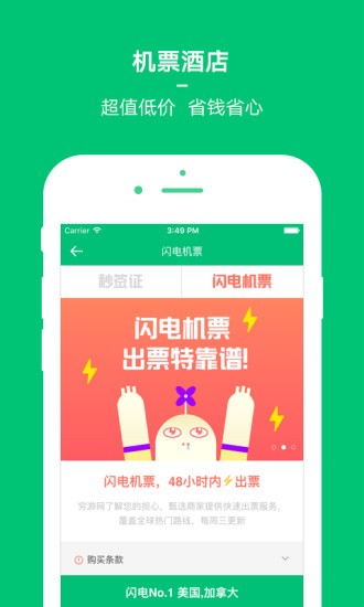 穷游网app免费下载安装苹果版官网