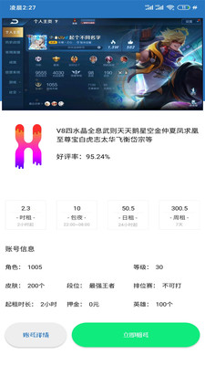王者租号玩app