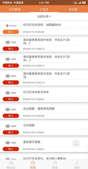敬业签电脑免安装版本下载