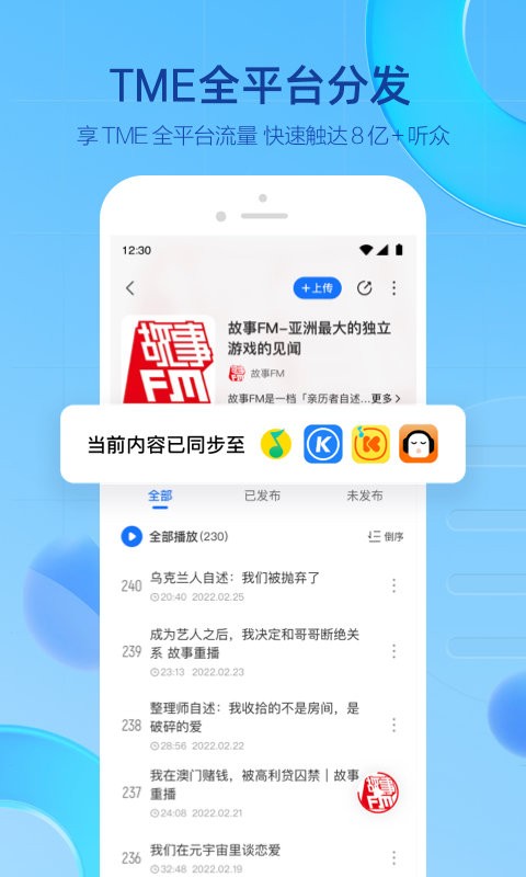 声播免费版