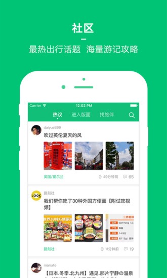 穷游网行程助手app下载官网苹果  v8.2图1