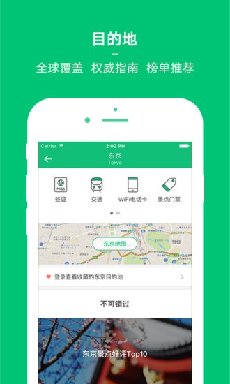 穷游最新版本下载安卓手机版  v8.2图3