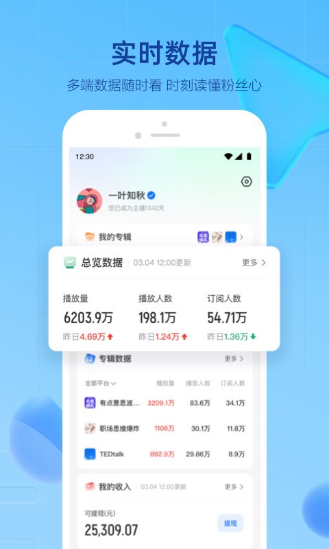 声播免费版  v1.0.1.2图2