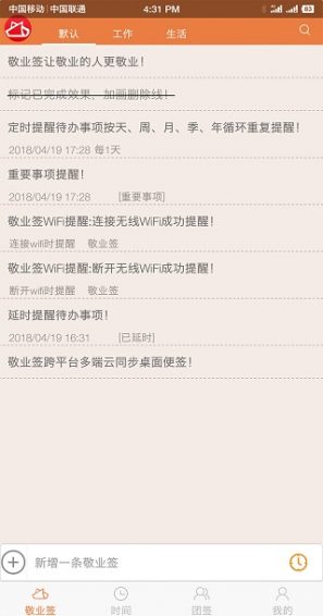 敬业签电脑免安装版本下载  v1.0.4图1